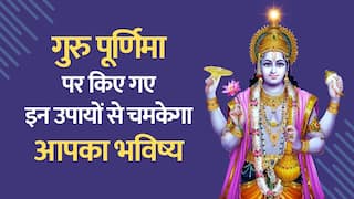 Purnima 2023: जानें पूर्णिमा की पूजा विधि, इन उपायों से मिलेगा भगवान विष्णु की विशेष कृपा | Watch Video