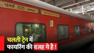 Jaipur Mumbai Train Firing: चलती ट्रेन में ताबड़तोड़ फायरिंग, वजह जानकर उड़ जाएंगे आपके होश