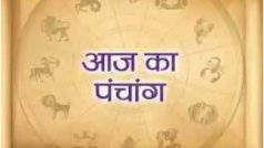 आज का पंचांग, 11 August 2023: कैसा रहेगा आज का दिन? यहां देखें शुभ-अशुभ मुहूर्त, पढ़ें पूरा पंचांग