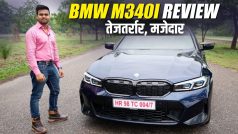 2023 BMW M340i Review: सेगमेंट की हाईटेक और तेजतर्रार स्पोर्ट्स सेडान
