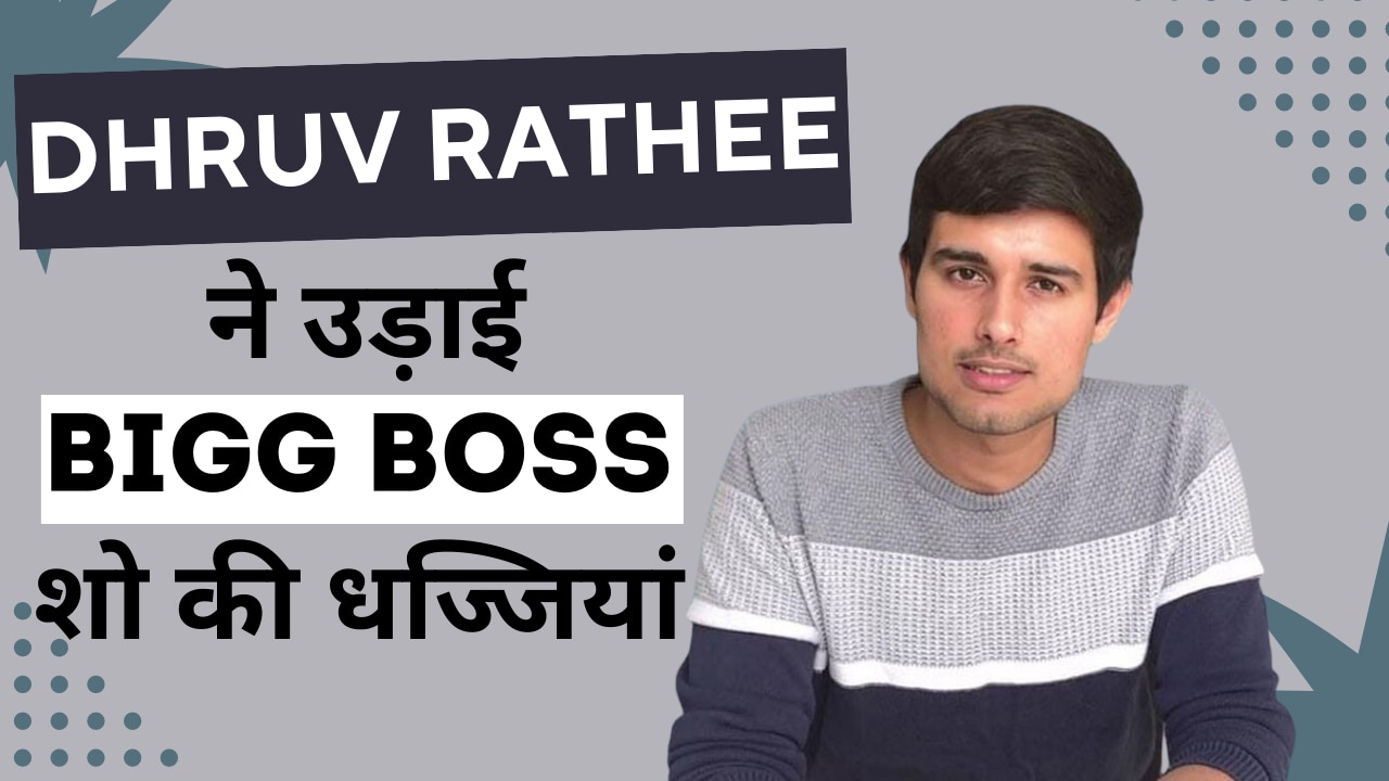 Bigg Boss OTT 2 में एंट्री को लेकर भड़के Dhruv Rathee, Elvish Yadav पर साधा निशाना | Watch Video