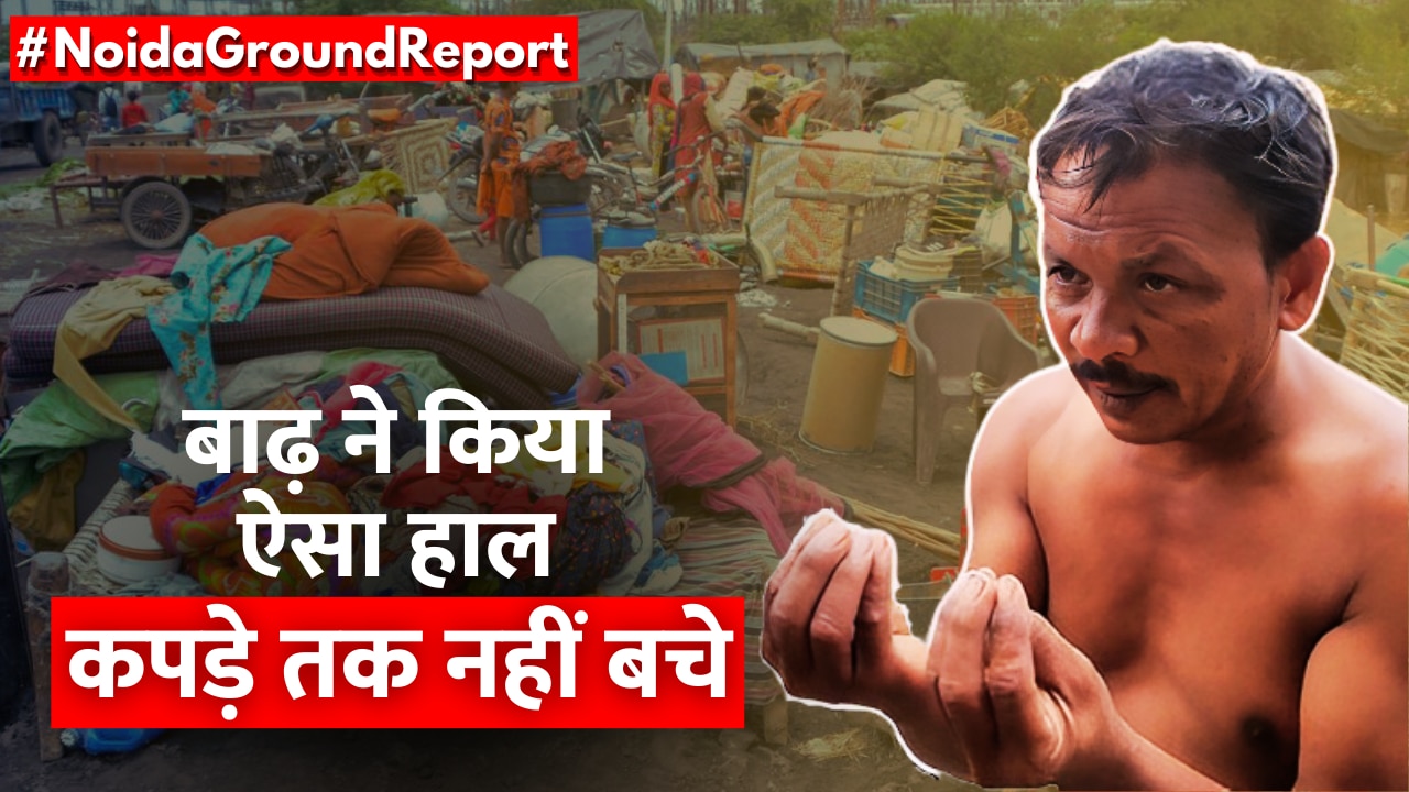 'बदबूदार नाला थी हिंडन नदी...' अब बाढ़ से टूटने लगे घर। Noida Flood, Hindon River Overflowing