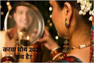 Karwa Chauth 2023 Date: इस साल कब रखा जाएगा करवा चौथा का व्रत? सुहागिनें नोट कर लें डेट