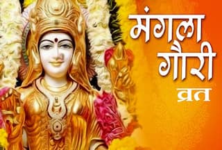 Mangla Gauri 2023: मंगला गौरी व्रत से होगी सावन की शुरुआत, तैयार कर लें पूजन सामग्री, यहां देखें लिस्ट