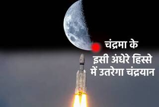 Chandrayaan-3: उजले चंद्रमा के उस चेहरे को देखेगा चंद्रयान, जहां अरबों बरसों से अंधेरा कायम है
