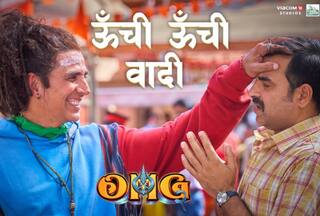 Video : OMG 2 का गाना 'ऊंची ऊंची वादी' हुआ रिलीज, शिव भक्तों के दिल में बसी हंसराज रघुवंशी की आवाज