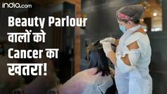 Makeup Artists, Hairdressers को Cancer का खतरा क्यों