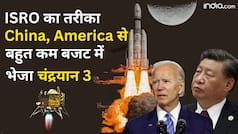 ISRO ने इतने कम पैसों में launch किया Chandrayaan 3, अमेरिका, चीन से बहुत कम बजट, जानिए कैसे