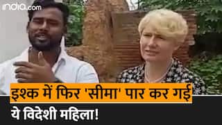 Poland Woman In Hazaribagh: मोहब्बत के खातिर फिर सरहद पार कर आई प्रेमिका, इनकी Love Story आपके होश उड़ा देगी| Watch Video