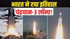Chandrayaan 3 Launch Video: चंद्रयान-3 ने आसमान में भरी उड़ान, अंतरिक्ष की दुनिया में भारत ने रचा इतिहास | Watch Video