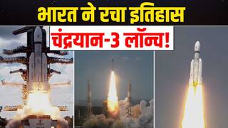 Chandrayaan 3 Launch Video: चंद्रयान-3 ने आसमान में भरी उड़ान, अंतरिक्ष की दुनिया में भारत ने रचा इतिहास | Watch Video