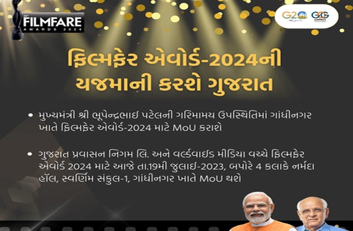 2024 में फिल्मफेयर अवॉर्ड्स के 69वें एडिशन की मेजबानी करेगा गुजरात