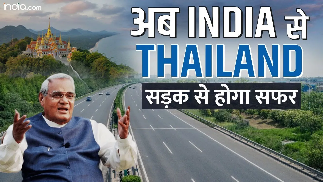 India-Thailand Road Trip! भारत से Thailand सड़क से होगा सफर, बन रहा सबसे बड़ा Highway
