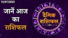 आज का राशिफल: ये राशि वाले आज रहें सावधान, ऐसा बीतेगा दिन | 31 July Horoscope