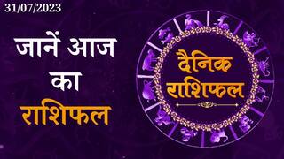 आज का राशिफल: ये राशि वाले आज रहें सावधान, ऐसा बीतेगा दिन | 31 July Horoscope
