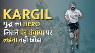 Kargil Vijay Diwas Hero: पाकिस्तान के साथ जंग में पैर गंवाया, मृत घोषित हुआ लेकिन लड़ना नहीं छोड़ा