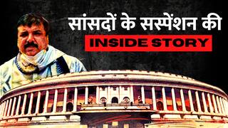 Sanjay Singh Suspended: कैसे Suspend होते हैं सांसद, क्या Suspension में नहीं मिलती है सैलरी?
