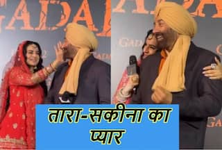 Sunny Deol Video: गदर के ट्रेलर पर इमोशमल हुए तारा सिंह, तो 'सकीना' ने प्यार से पोंछे आंसू