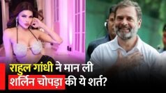 Rahul Gandhi और Sherlyn Chopra की होगी शादी? कांग्रेस नेता ने मान ली शर्त | Watch Video