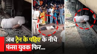 Viral Video: ट्रेन पर चढ़ने के दौरान नीचे गिरा युवक, फिर चक्के में फंसा पैर, आगे जो हुआ उसे देख हैरान हो जाएंगे आप | Watch Video