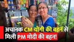 PM Modi Sister Met CM Yogi Sister: सीएम योगी की बहन से अचानक मिली PM मोदी की बहन, वीडियो में देखें फिर क्या हुआ | Watch Video