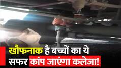 Dangerous Train Video: मालगाड़ी के चक्कों के बीच 4 बच्चों का ये सफर है खतरनाक, वीडियो देख दहल जाएगा आपका दिल | Watch Video
