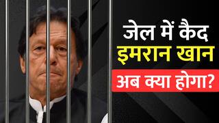 Imran Khan Arrested: तोशाखाना केस में Imran खान को 3 साल की जेल, 5 साल तक नहीं लड़ पाएंगे चुनाव | Watch Video