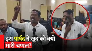 Andhra Pradesh Councillor: वार्ड पार्षद ने मीटिंग के दौरान खुद को मारी चप्पल, वजह जानकर चैंक जाएंगे आप | Watch Video