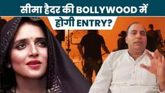 Seema Haider Movie Offer: भारत में चमकी Seema Haider की किस्मत, बनेगी Bollywood Actress, जानें किस प्रोडक्शन टीम से मिला ऑफर