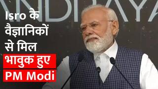 PM Gets Emotional: वैज्ञानिकों को संबोधित करते हुए भावुक हुए PM Modi, छलके ख़ुशी के आंसू