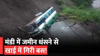 Himachal Bus Accident: हिमाचल के मंडी में सड़क धंसने से खाई में गिरी बस, 4 लोगों की हालत गंभीर | Watch video