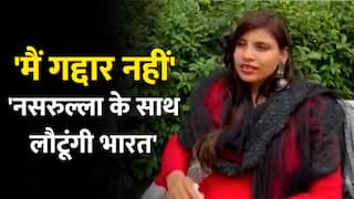 Anju New Video: 'मैं गद्दार नहीं, नसरुल्‍ला के साथ भारत आऊंगी', भारत से पाकिस्तान गई अंजू का नया वीडियो वायरल| Watch Video