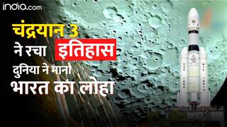 First Video of Chandrayaan 3: चंद्रयान 3 का ऐसा कमाल, पूरी दुनिया हैरान, आप भी देखें