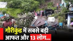 Gaurikund Landslide: गौरीकुंड में बारिश ने मचाई तबाही, पहाड़ों से गिरे मलबे में अटकी 13 लोगों की सांस | Watch Video