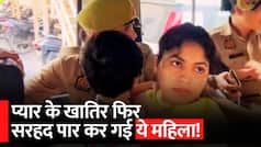 Seema Haider के बाद अब Bangladesh से Noida आई Sania Akhtar, प्यार में मिला धोखा | Watch Video