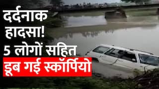 Bihar Accident: बिहार में दर्दनाक हादसा, नहर में गिरी स्कॉर्पियो, पांच लोगों की मौत| Watch Video