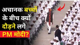 Independence Day 2023: बच्चों के बीच अचानक दौड़कर क्यों भागने लगे PM Modi? वजह जानकर लग जाएगा सदमा | Watch Video