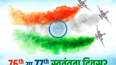 76th or 77th Independence Day: इस साल कौन सा स्वतंत्रता दिवस मनाया जाएगा?  लॉजिक के साथ दूर करें अपना कंफ्यूजन