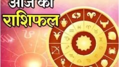 Aaj Ka Rashifal: शेयर मार्केट से होगा लाफ, धन उधार किसी को न दें; पंडित जी से जानें क्या कहते हैं आपके सितारे