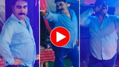 Chachaji Ka Dance: आए और महफिल लूट कर चले गए चाचाजी, डांस ऐसा हर कोई मदहोश हो गया | देखें वीडियो