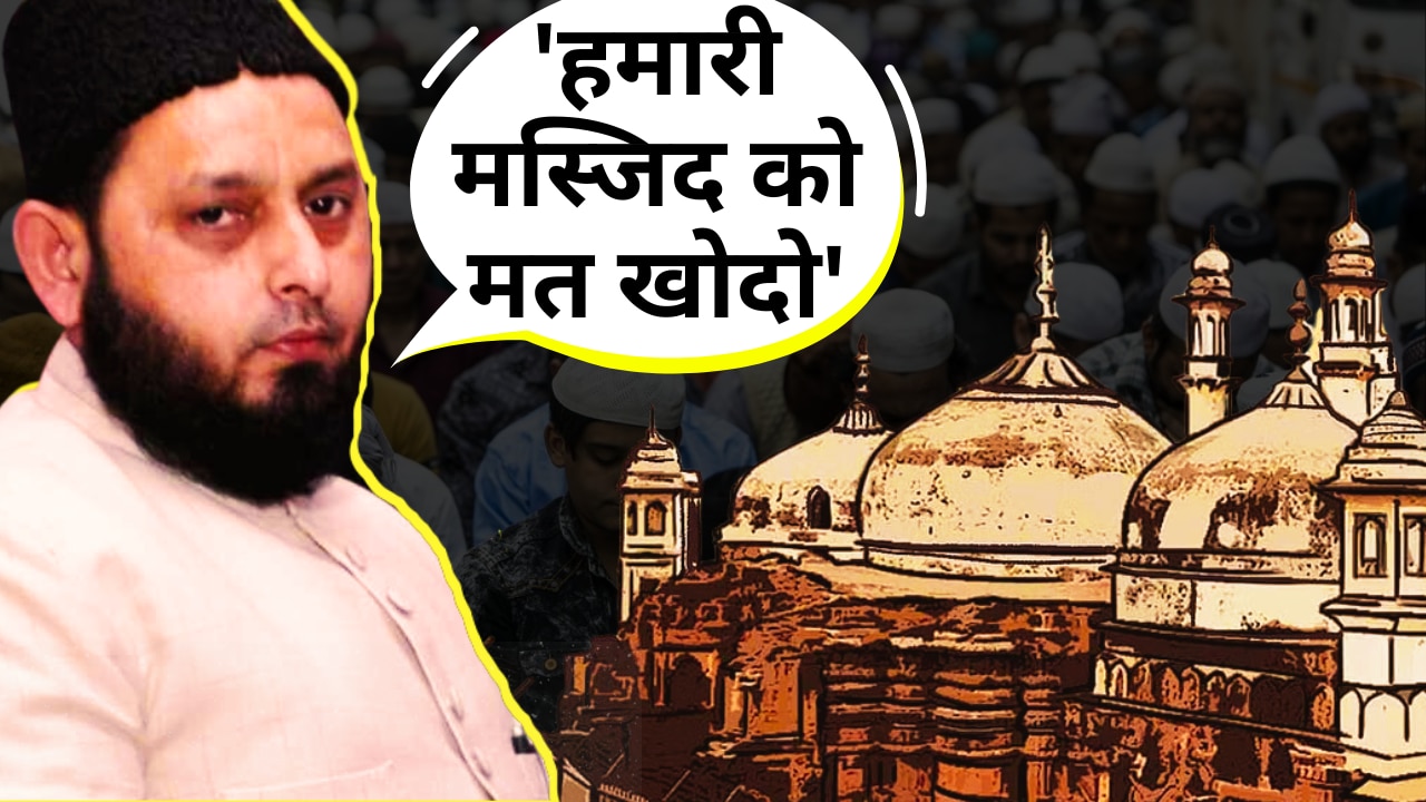 मौलाना का झलका दर्द, 'हमारी 600 साल पुरानी मस्जिद है, उसे मत खोदो...' Gyanvapi Masjid