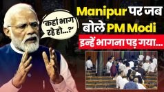Manipur पर Congress का असली चेहरा PM Modi ने बता दिया । Modi on Manipur in Lok Sabha