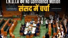 'I.N.D.I.A' के No Confidence Motion पर संसद में चर्चा, Rahul Gandhi भी रहेंगे मौजूद, जानिए क्या होता है अविश्वास प्रस्ताव?