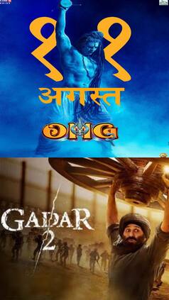 'गदर 2' और 'OMG 2' ही नहीं अक्षय कुमार -सनी देओल की ये भी  फिल्में साथ में हो चुकी है रिलीज  