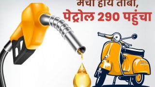Pakistan: Petrol की कीमतों में लगी आग, 1 लीटर के लिए 290 रुपये चुकाने को मजबूर लोग