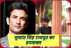 जानें कौन है सुशांत सिंह राजपूत का हमशक्ल? हाइट, चेहरा और लुक्स देख फैन्स को लगा झटका