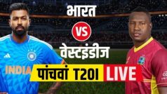 IND vs WI 5th T20I Live: तिलक वर्मा ने गेंदबाजी में किया कमाल, निकल पूरन को भेजा पवेलियन
