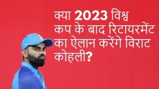क्या 2023 विश्व कप के बाद रिटायरमेंट लेंगे Virat Kohli? पूर्व कोच ने दिया चौंकाने वाला बयान