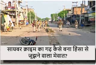 Mewat: मेवात क्यों है नया जामताड़ा, सांसद और विधायक भी हुए शिकार; अनपढ़ बने ठगी एक्सपर्ट, ऐसे होता है पूरा खेल