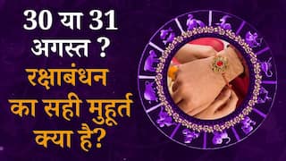 30 या 31 अगस्त, क्या है रक्षा बंधन का सटीक मुहूर्त | Raksha Bandhan 2023